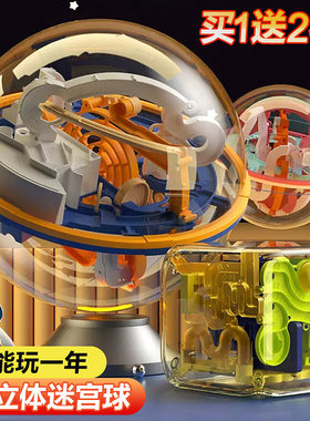 3d立体迷宫球益智玩具提高专注力