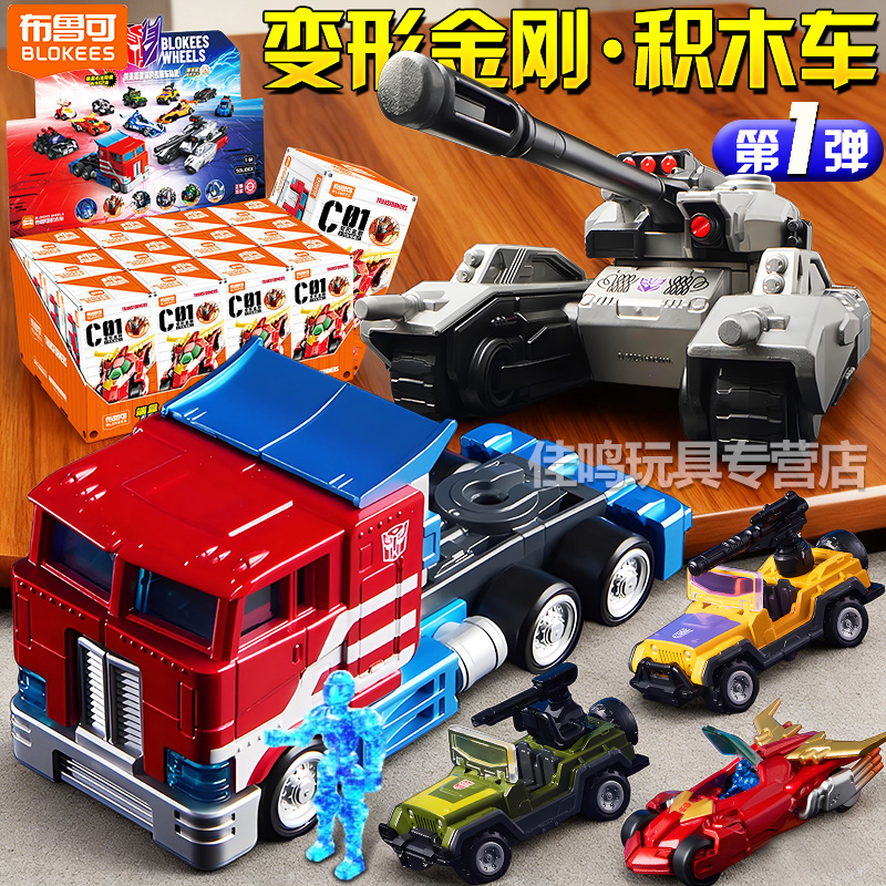 新款布鲁可积木车系列变形金刚c01全套第一弹擎天柱赛车玩具模型