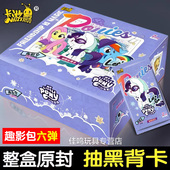 正版 卡游小马宝莉卡片一整盒趣影包6第六弹CR黑背卡牌彩虹5五UR