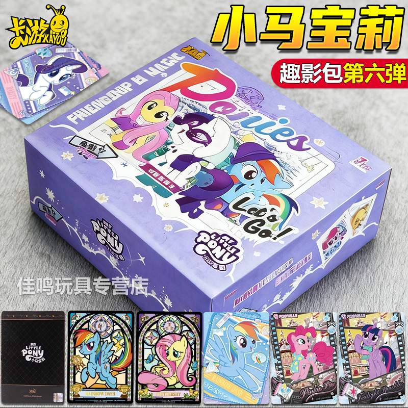 卡游小马宝莉卡片趣影包卡牌