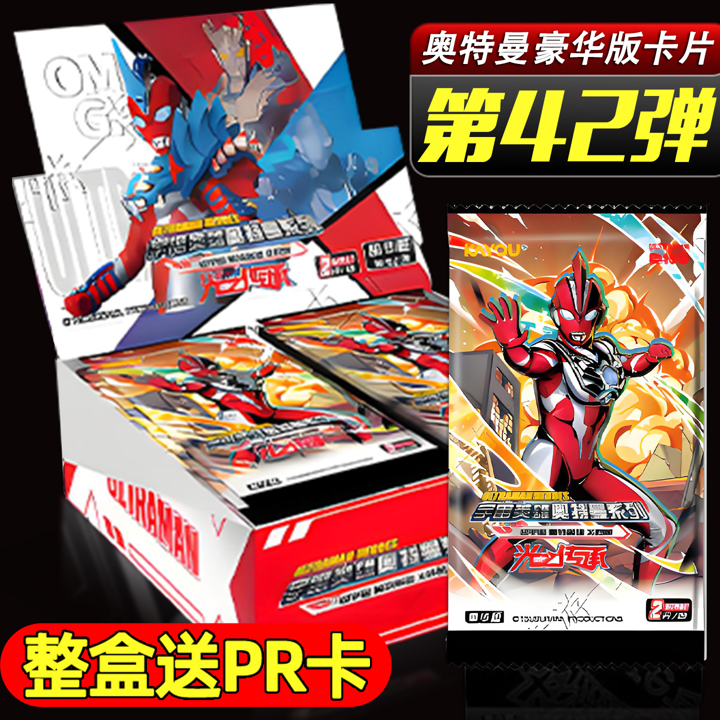 奥特曼豪华版39弹全套盲盒卡片