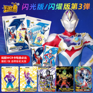 第三彈3代wcr滿星金卡諾亞全套卡牌玩具 卡游奧特曼卡片閃耀閃光版