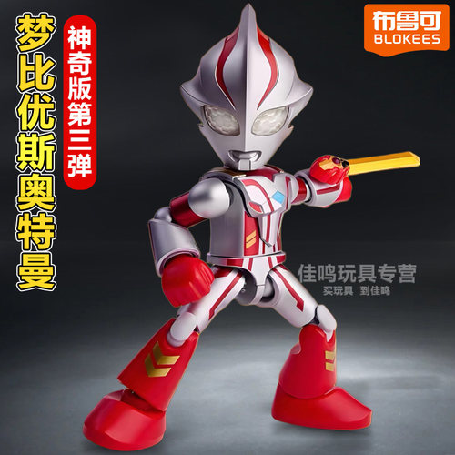 奈克赛斯奥特曼积木人布鲁可正版