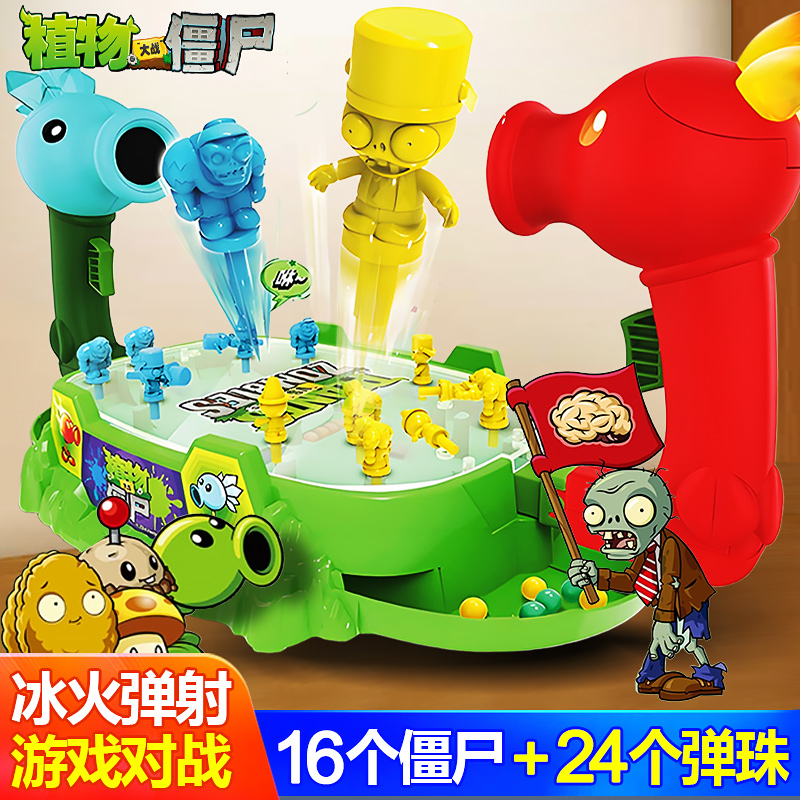 植物大战僵尸弹珠对战台游戏机桌游弹射亲子互动男孩生日礼物玩具