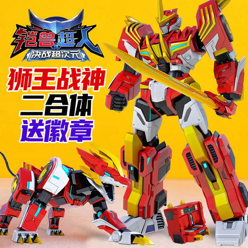 铠兽超人3第三季变形玩具送徽章