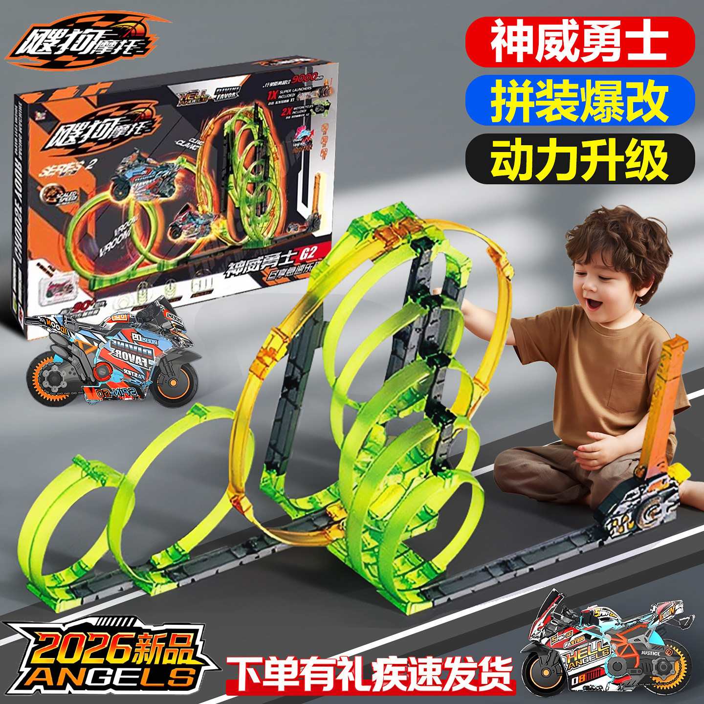 正版爱动飕狗摩托车轨道套装2026新版搜狗神威勇士迷你小赛车玩具