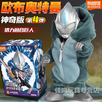 布鲁可带吸盘的奥特曼积木人