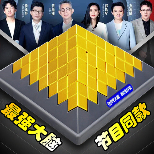 最强大脑燃烧吧积木金字塔节目
