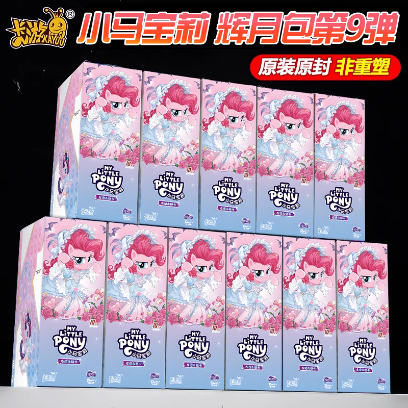 卡游小马宝莉卡片辉包月第9弹