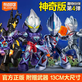 新款布鲁可神奇版奥特曼积木人第四弹奥特伙伴赛罗迪迦公仔手办克