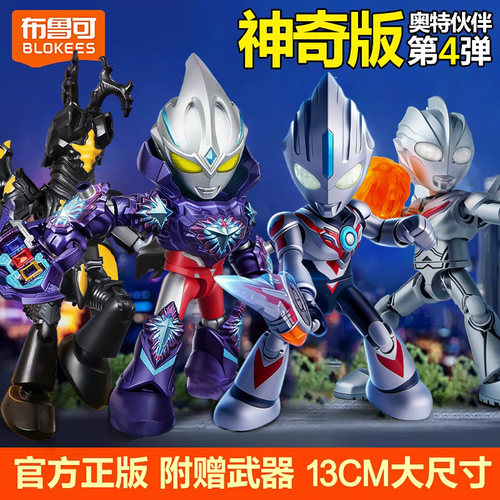 ~新款~布鲁可神奇版奥特曼积木人