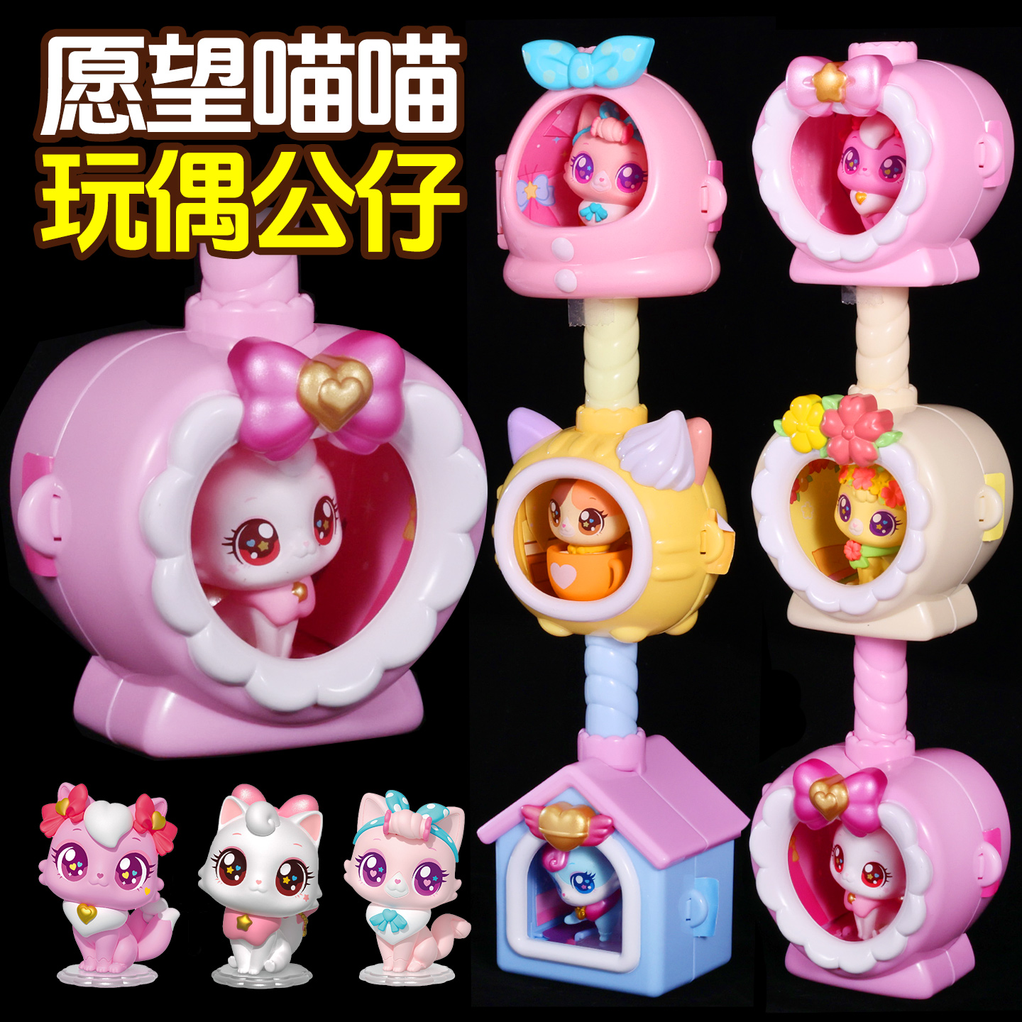 正版愿望喵喵许愿喵漂亮猫屋女孩过家家公仔玩具2025新款儿童玩偶