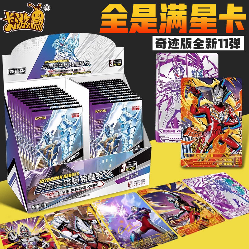 奇迹版第11弹奥特曼卡片卡游三元满星卡包签名卡紫GP布莱泽卡牌,玩具/童车/益智/积木/模型,奥特曼玩具专区,淘宝优惠券,粉丝福利购,淘宝优惠卷