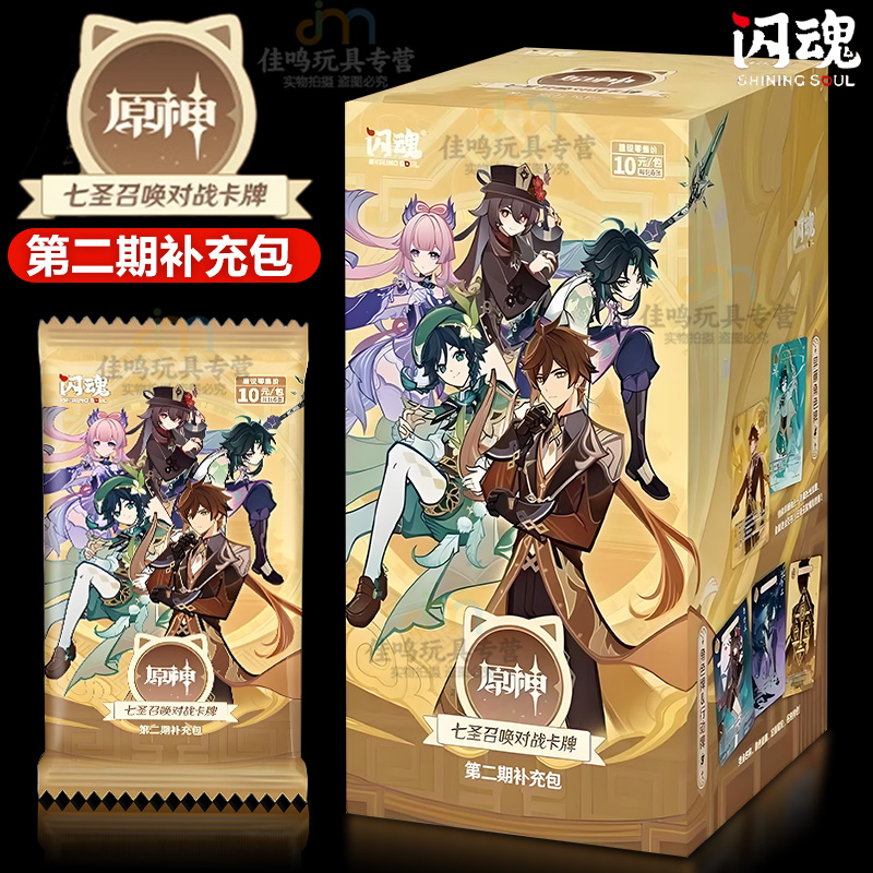 闪魂原神卡片正版一整盒七圣召唤对战卡牌第二弹补充包预组包周边