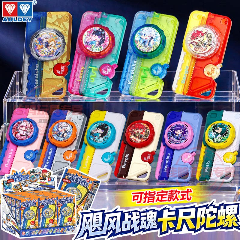 奥迪双钻飓风战魂卡尺陀螺旋转玩具大隐藏款盲盒迷你尺子解压挂件