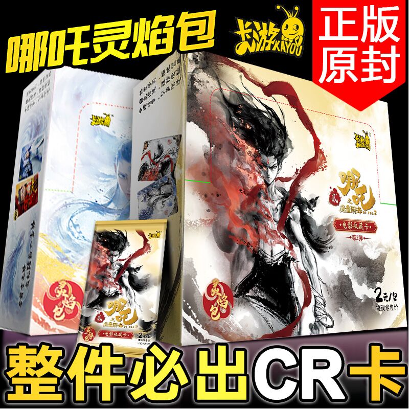 哪咤卡片灵焰包第二弹收纳册卡游一整盒周边高卡位整套正版2元包