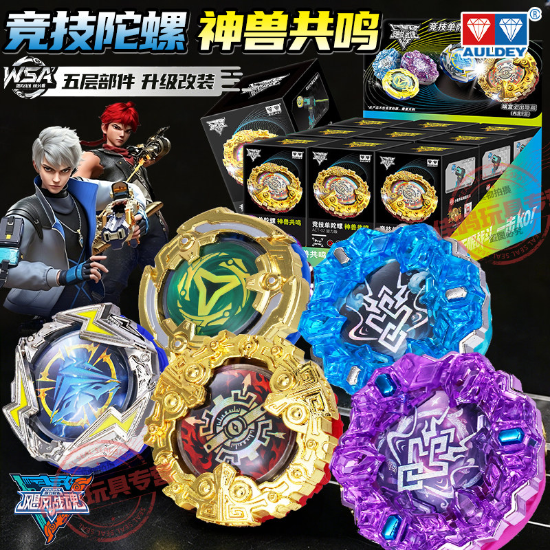 奥迪双钻飓风战魂7旋力启源神兽共鸣盲盒陀螺WSA指定竞技陀螺配件