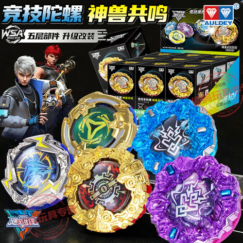 奥迪双钻飓风战魂7旋力启源神兽共鸣盲盒陀螺WSA指定竞技陀螺配件