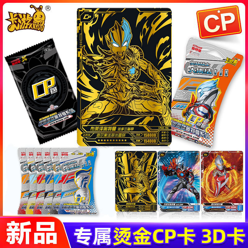 卡游正版特利迦烫金第7弹卡片