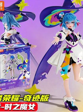 布鲁可积木人王者荣耀小乔大乔手办周边时之魔女披风玩具模型人偶