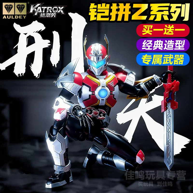 奥迪双钻铠甲勇士手办可动人偶图片