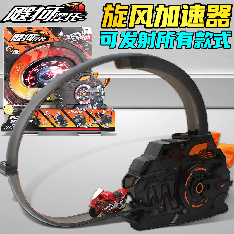 2026飕狗摩托车玩具轨道新版爱动官方旗舰店旋风连续加速器搜狗