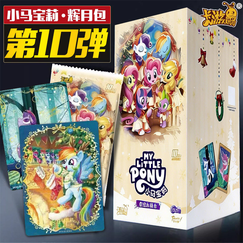 卡游小马宝莉卡片辉月包第10弹十一整盒单卖zr收纳册正版卡牌全套,模玩/动漫/周边/娃圈三坑/桌游,动漫挂件/文具,淘宝优惠券,粉丝福利购,淘宝优惠卷