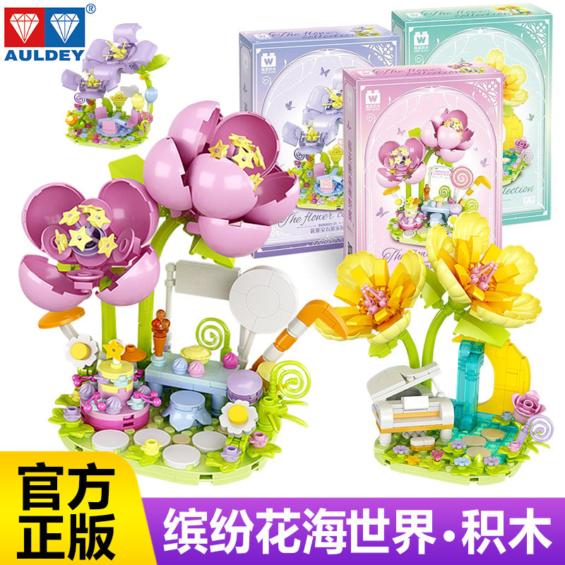 奥迪双钻维思积木拼装立体花卉缤纷花海小积木拼装摆件节日女礼物