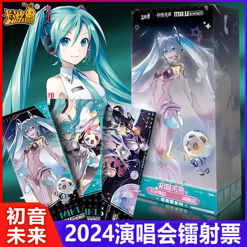卡游初音未来4演唱会镭射票