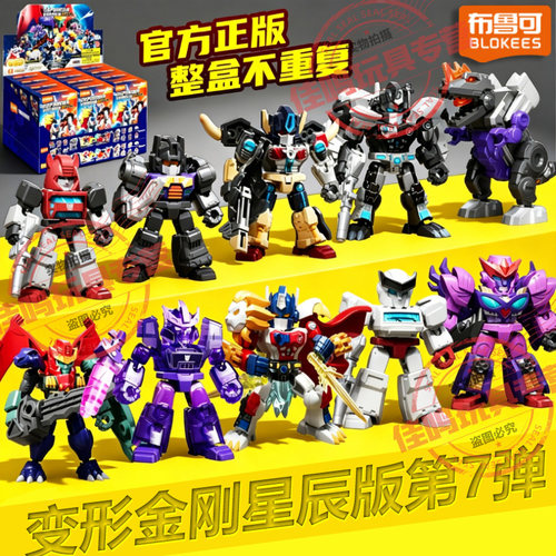 布鲁可变形金刚星辰版