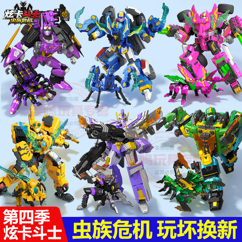 第四季炫卡斗士4虫族危机变形机器人玩具炫蓝闪电S疾影螳螂男孩w