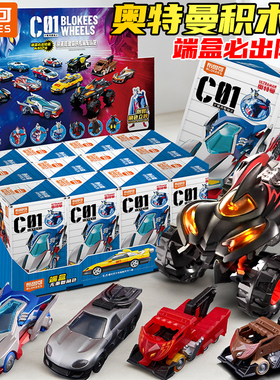新款布鲁可积木车奥特曼银河驱动系列c01全套第一弹赛车玩具模型
