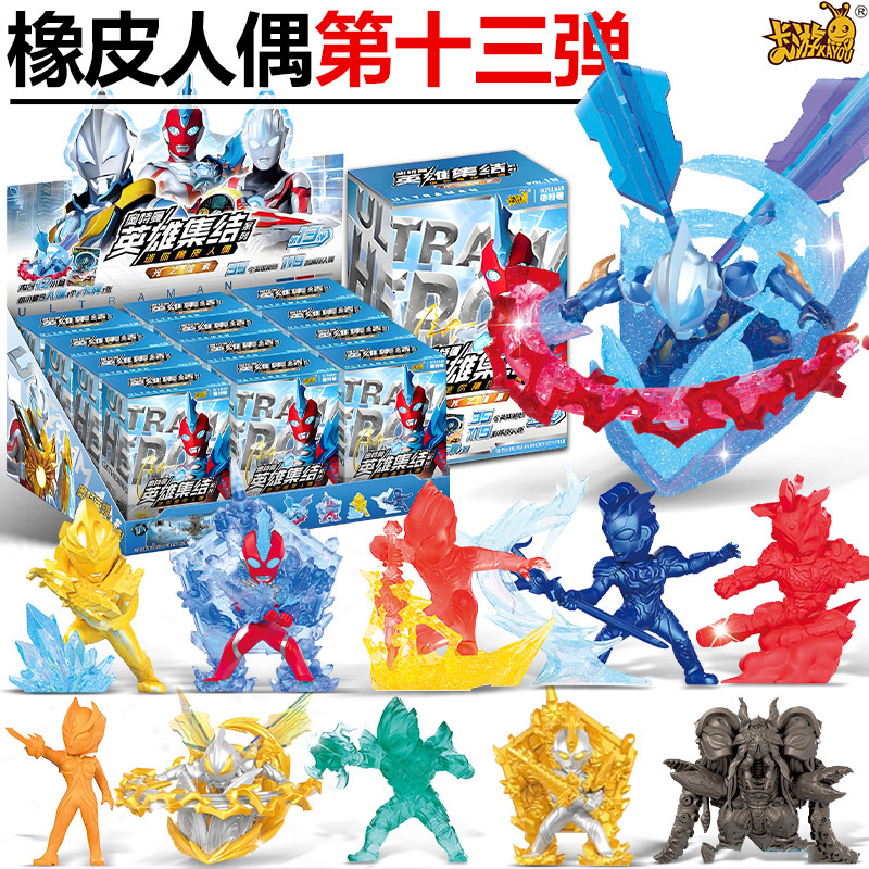 卡游橡皮擦奥特曼人偶第13弹