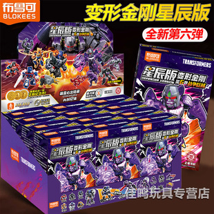 变形金刚布鲁可积木人偶星辰版第六弹手办钢锁盲盒男孩6代7混天豹