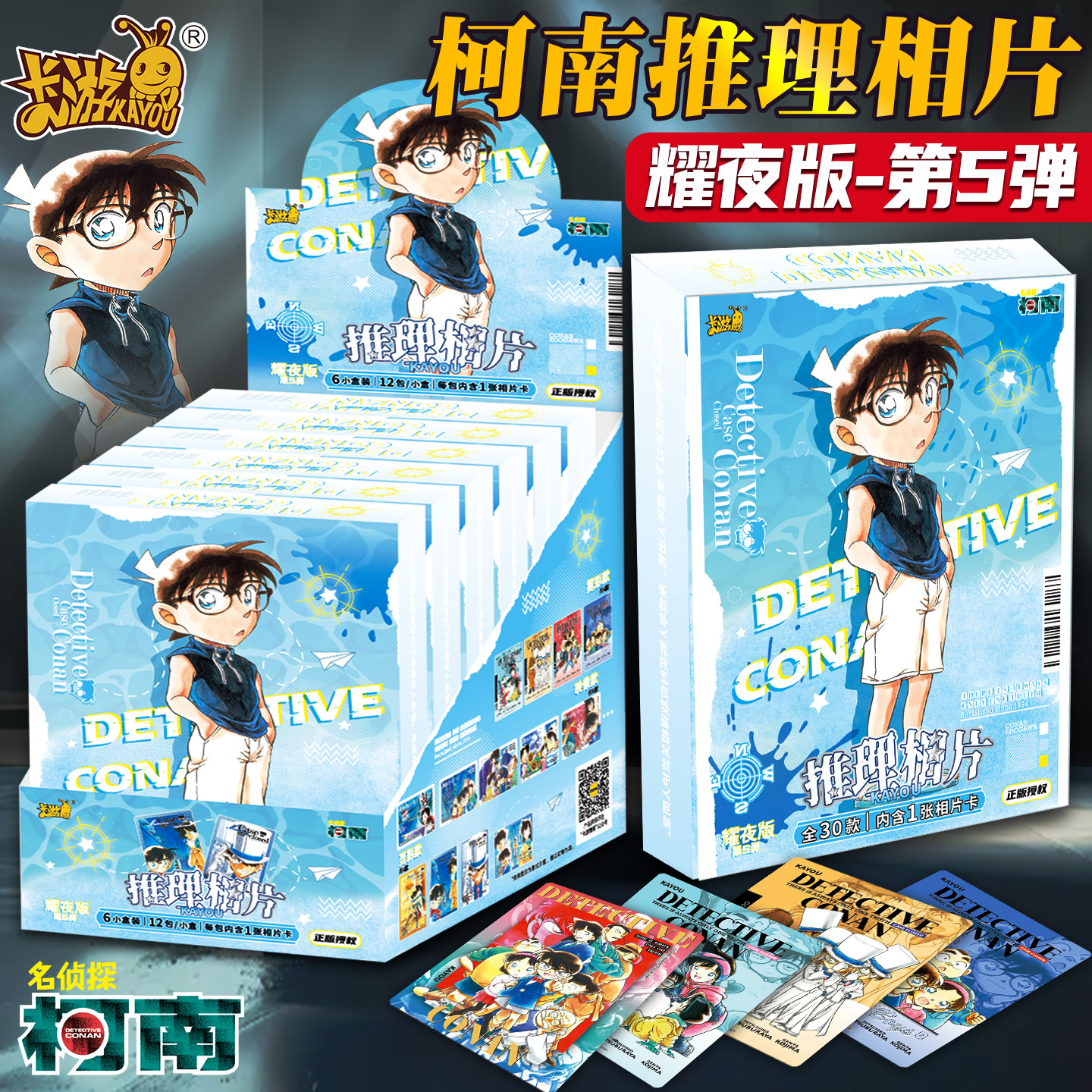 卡游名侦探柯南相片卡片一整盒耀夜版第五弹5代男孩卡牌周边立牌