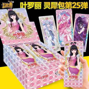 收集册精灵梦卡牌正版 叶罗丽卡片一整盒灵犀包晶钻魔法绝版 单卖
