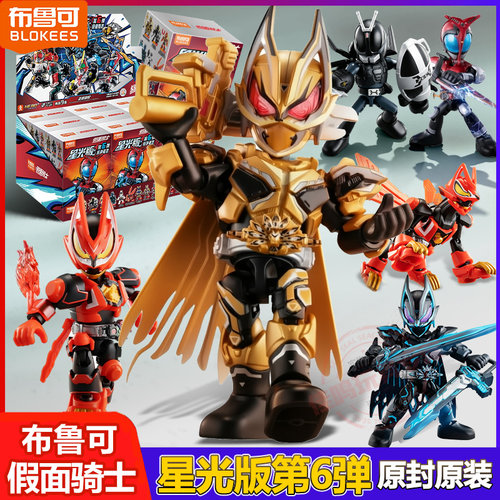 布鲁可假面骑士星光版第六弹