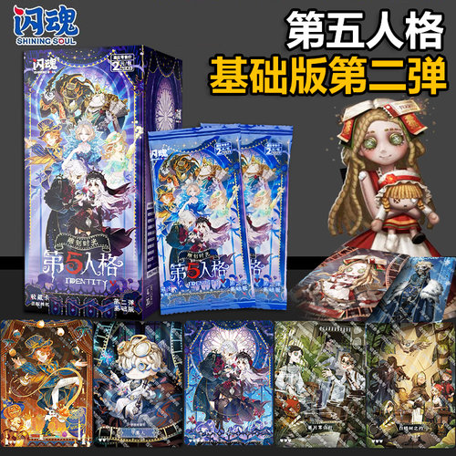 正版闪魂第五人格周边卡盲盒