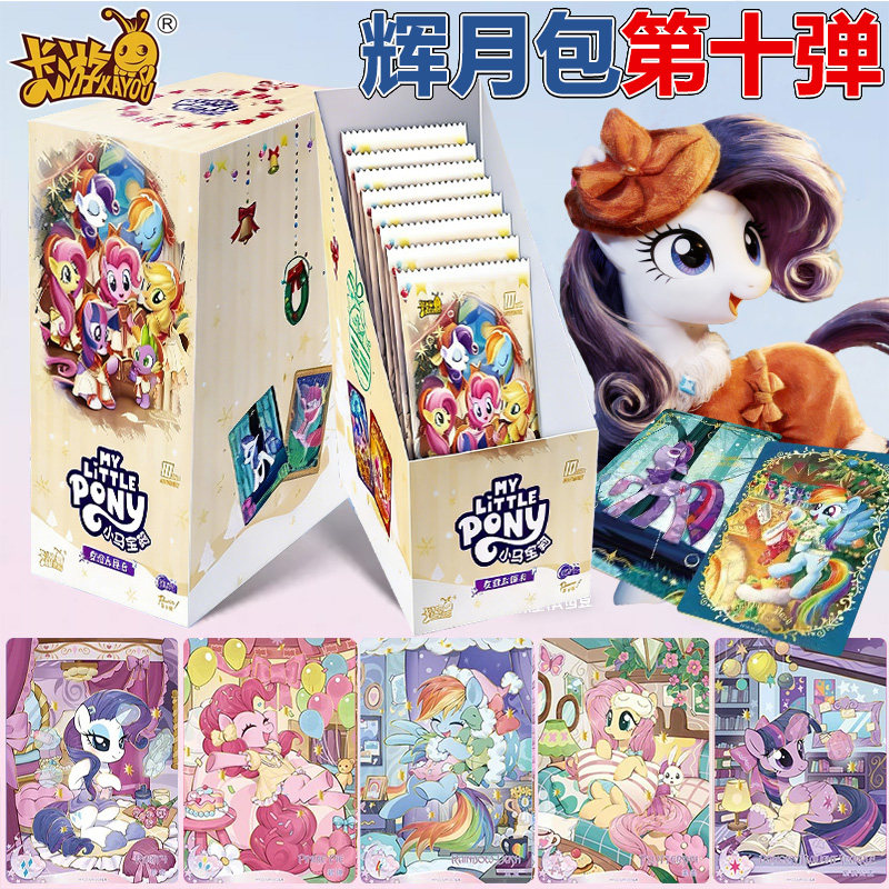小马宝莉辉月包第十弹10卡片盲盒SC卡SGR绝版卡牌整盒收纳册卡游,模玩/动漫/周边/娃圈三坑/桌游,收藏卡牌/卡片,淘宝优惠券,粉丝福利购,淘宝优惠卷