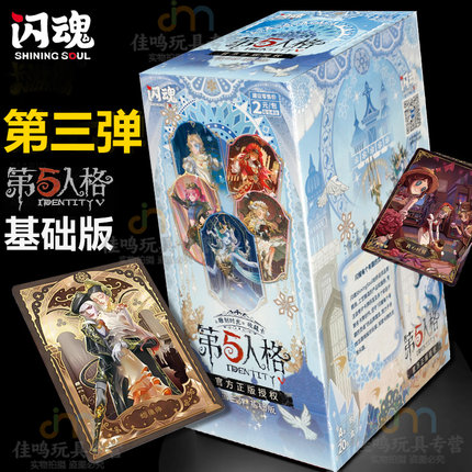 第五人格卡片正版闪魂第三弹3一整盒小女孩单卖稀有卡牌周边2元包
