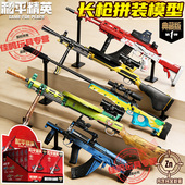 三宝和平精英可动拼装 盲盒周边 积木长枪武器枪械玩具游戏吃鸡正版