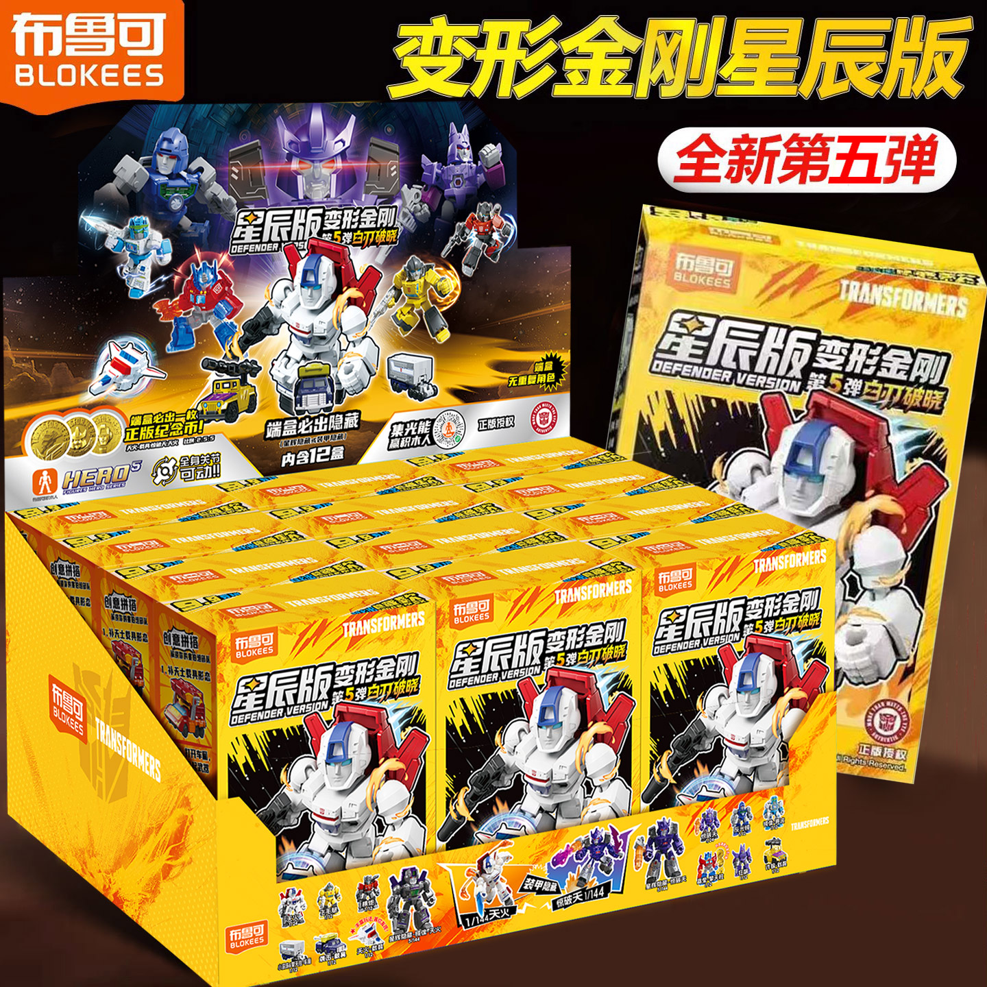 布鲁可变形金刚星辰版第四弹4