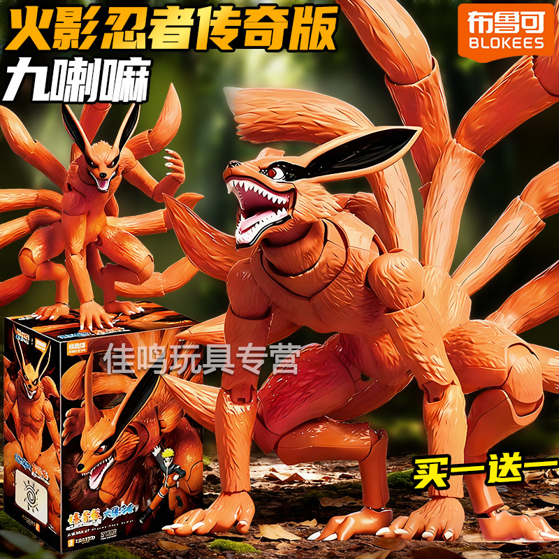 布鲁可火影忍者传奇版九喇嘛九尾狐狸鸣人超越版积木人手办模型克