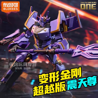 布鲁可变形金刚擎天柱铁皮震天尊