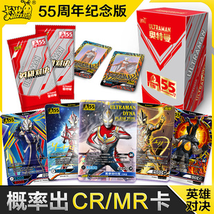 奥特曼卡片英雄对决55周年纪念版 盲盒满星卡CR卡收集册收藏卡牌