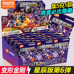 布鲁可积木人变形金刚星辰版第六弹混天豹盲盒布鲁克男孩玩具正版