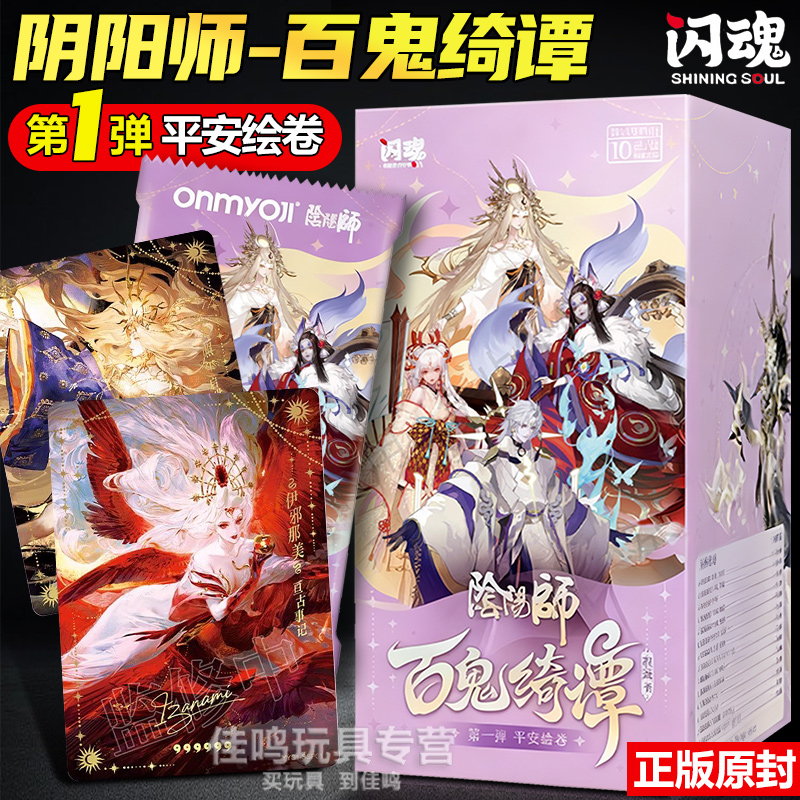 闪魂阴阳师百鬼绮谭卡片第一弹收藏卡牌一整盒谷子盲盒兑换10元包