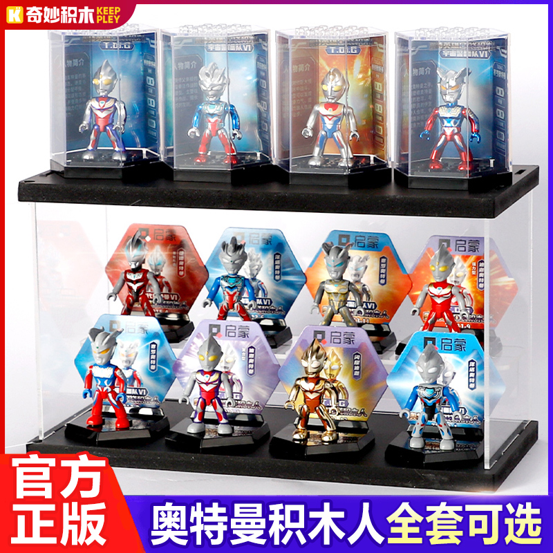 奥特曼玩具积木人盲盒拼装新款全套男孩奇妙礼物手办正版儿童启蒙