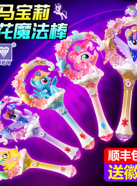 小马宝莉花花魔法棒盲盒紫悦公主公仔手办碧琪周边玩偶女孩玩具