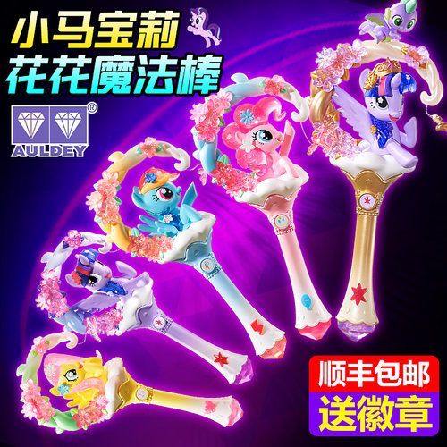 正版小马宝莉魔法棒玩偶盲盒玩具